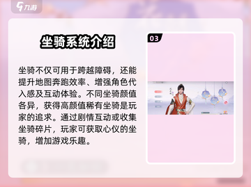 浮生忆玲珑🔥坐骑跳跃技巧大公开！游戏党必看✨截图4