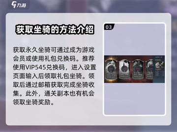 诛仙2手游坐骑礼包位置大曝光！🔥快来看看在哪领🎁截图4