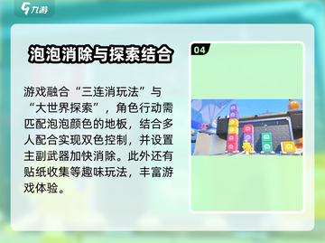 泡姆泡姆手游上线时间预测💥🔥截图5
