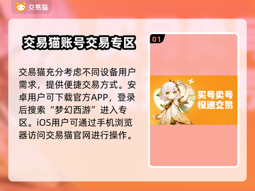梦幻西游：账号估价交易大揭秘！🔥超值攻略📌截图2