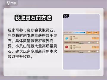 想不想修真💎灵石爆多攻略，快速获取秘籍！截图3
