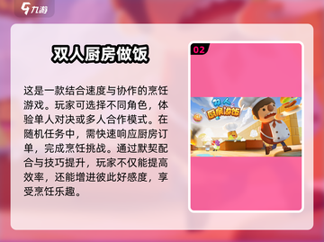 情侣做饭小游戏🔥2024最受欢迎手游合集🎉截图3