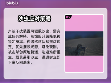 沙丘觉醒：轻松躲避沙虫🔥游戏技巧大公开！截图6