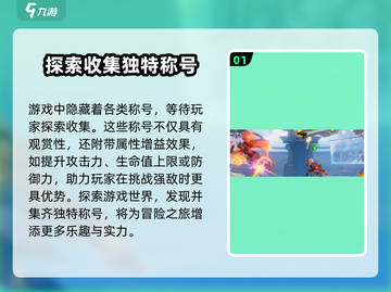 星之破晓🔥称号系统大揭秘，快速上分必备！截图2