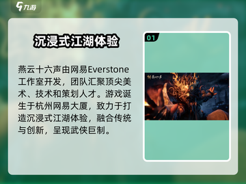 燕云十六声🔥开发商揭秘，玩法超神体验！截图2