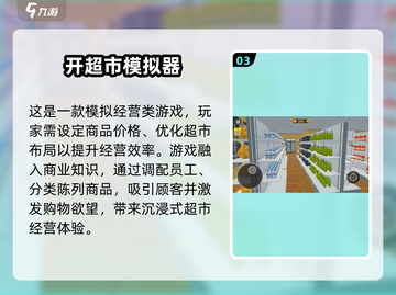 🔥2025超受欢迎的便利店游戏排行🌟耐玩又有趣！截图4