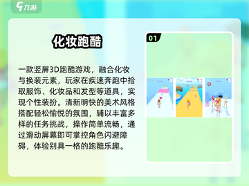 💄化妆跑酷太上头！2025必玩神作🔥截图2