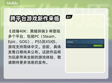 战锤40K黑暗异端上线平台大曝光！🎮🔥截图2