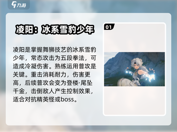鸣潮🔥凌阳技能全解析，超强输出一击制胜！💥截图2
