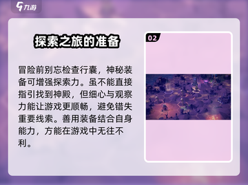 为了吾王🔥古代神殿位置大揭秘！游戏迷必看👇截图3