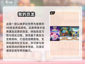 🦖2025必玩恐龙游戏大推荐！🔥截图8