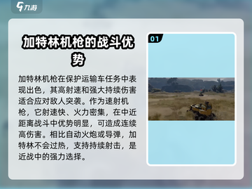 创世战车📖加特林保护运输车通关攻略🔥截图2