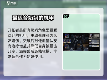 钢岚🔥机甲角色大全来袭！玩转游戏就看这篇📖截图8