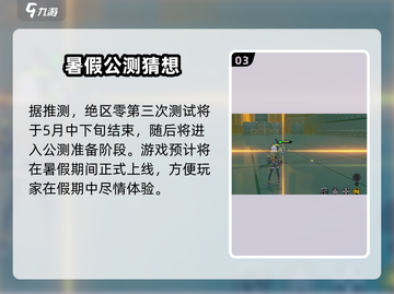 《绝区零喧响测试倒计时！🎮》截图4