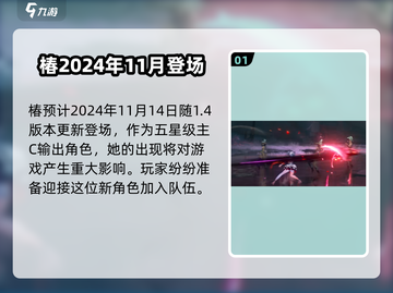 鸣潮💥椿登场时间揭秘！🔥游戏党必看✨截图2
