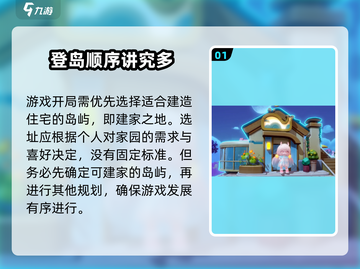 梦想家园💥登岛时间顺序大揭秘！💎截图2