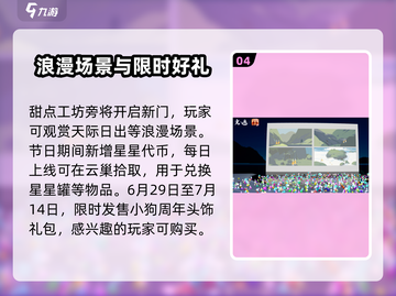 光遇五周年🎉活动玩法大爆料！快来参与庆典FUN不停截图5