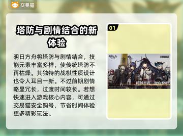 明日方舟账号交易🔥安全靠谱平台大揭秘！截图2