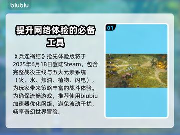 兵连祸结加速器推荐，玩游戏不卡顿⚡截图2