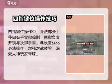 使命召唤手游🔥键位设置推荐，吃鸡必备⚡截图4