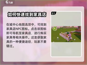 心动小镇🔥家具店位置大揭秘！快来看看在哪🎉截图2