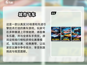 🚗2024超人气城市汽车游戏排行榜🔥手把手教你选手游！截图6