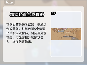 《沙石镇时光》铁制匕首打造秘籍💥刀客必看！截图3