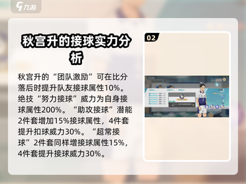 排球少年手游🔥秋宫升玩法全攻略来了！截图3