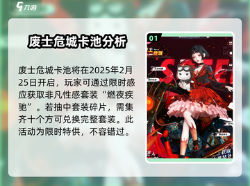 闪耀暖暖废士危城活动🔥卡池内容全解析！截图2