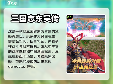 🔥2023必玩三国志单机游戏推荐🎉截图4