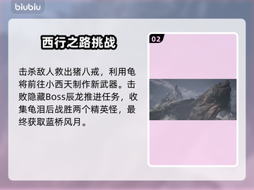 黑神话悟空第三章🔥通关秘籍✨超简单方法截图3