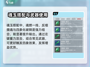 永劫无间手游🔥魂玉大全及玩法攻略来了！截图4