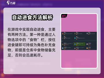 🔥《梅尔沃放置》自动进食技巧大公开！🎮✨截图2