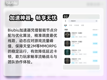 🎮天堂2M卡顿掉帧？加速器选择攻略来啦！✨截图3