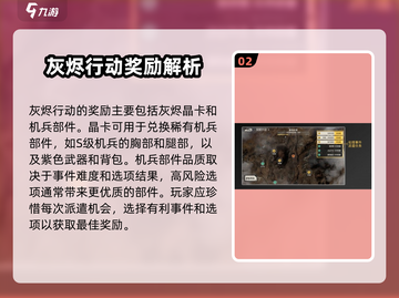 🔥《钢岚灰烬行动》全攻略曝光！💥截图3
