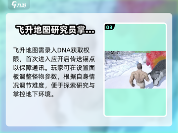 方舟生存进化手游🔥飞升玩法大揭秘🎉截图4