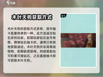 女神异闻录手游🔥木叶天狗获取方法大公开！截图2