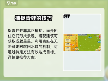 卡通农场🐸青蛙捕捉大揭秘！抓住它就现在🔥截图3