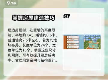 心动小镇⚡建房不限高？揭秘建房数据🔥截图3