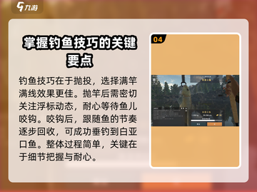 钓鱼星球💥白亚口鱼垂钓技巧大公开！🐟截图5