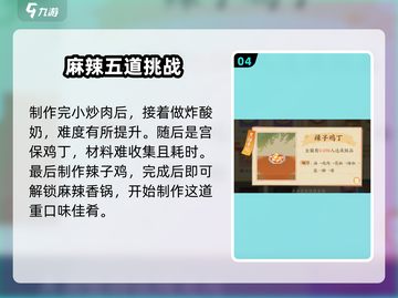 《扶摇一梦》麻辣香锅🔥顺序大公开！🎮💥截图5