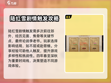 《豪杰成长计划》陆红雪触发攻略🔥超详细剧情解读！截图4