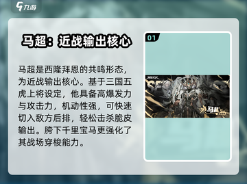 晴空之下马超🔥最强玩法攻略💡截图2