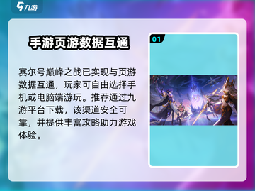赛尔号巅峰之战🔥页游互通玩法全揭秘！截图2