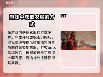 地平线西之绝境：快速获取衣服方法🔥🎮截图2