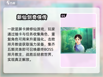 🔥2025必玩仙剑神作推荐💥截图6