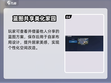 🔥《星球重启》家园蓝图神级推荐！🏡截图5
