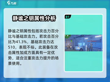 鸣潮🔥静谧之钥超强属性解析，快人一步掌握核心！截图2