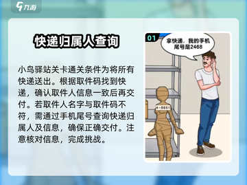 爆梗找茬王小鸟驿站通关秘籍💡小鸟驿站玩法全揭秘！🔥截图2