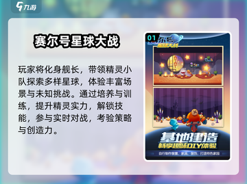 🔥2025最火赛尔号手游合集💥🎮截图2